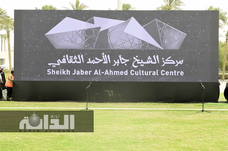 مركز الشيخ جابر الاحمد الثقافي